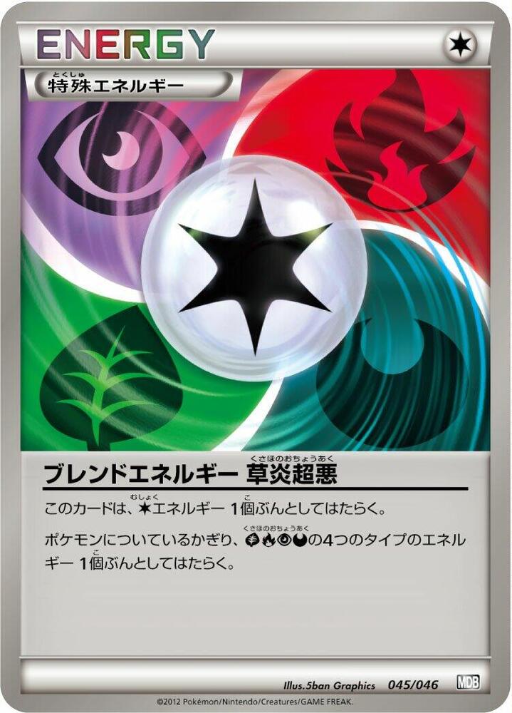 Blend Energy GRPD (045/046) [Master Deck Build Box EX] (Japanese)
