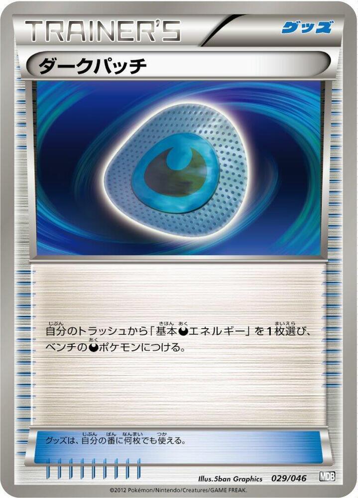Dark Patch (029/046) [Master Deck Build Box EX] (Japanese)