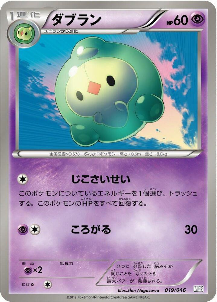 Duosion (019/046) [Master Deck Build Box EX] (Japanese)