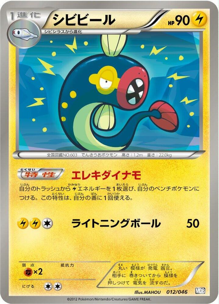Eelektrik (012/046) [Master Deck Build Box EX] (Japanese)