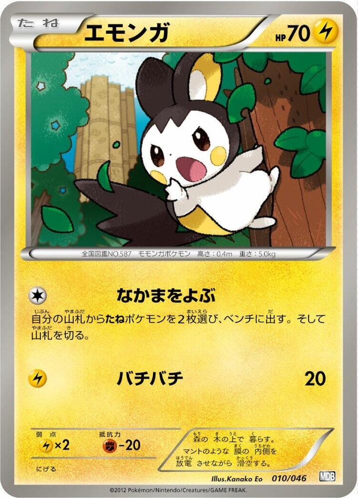 Emolga (010/046) [Master Deck Build Box EX] (Japanese)