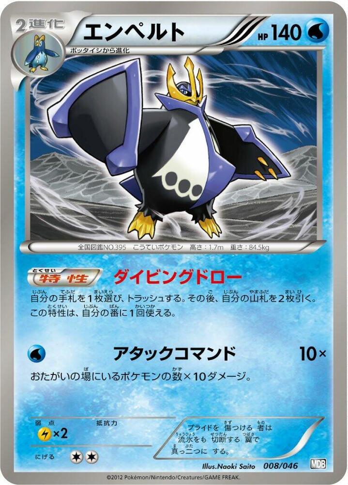 Empoleon (008/046) [Master Deck Build Box EX] (Japanese)