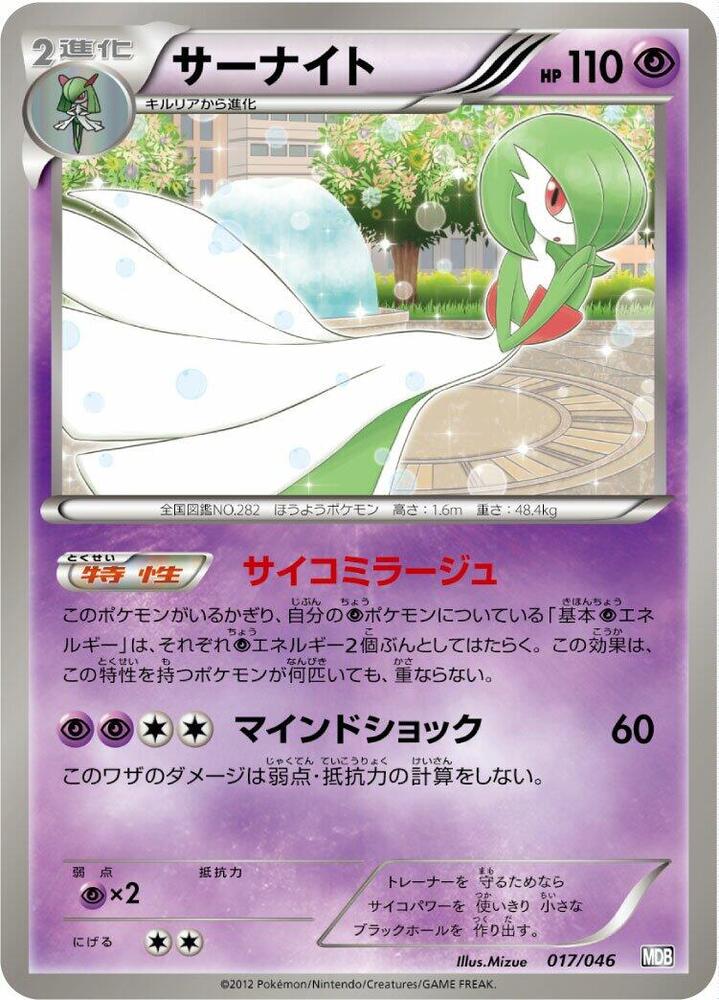 Gardevoir (017/046) [Master Deck Build Box EX] (Japanese)