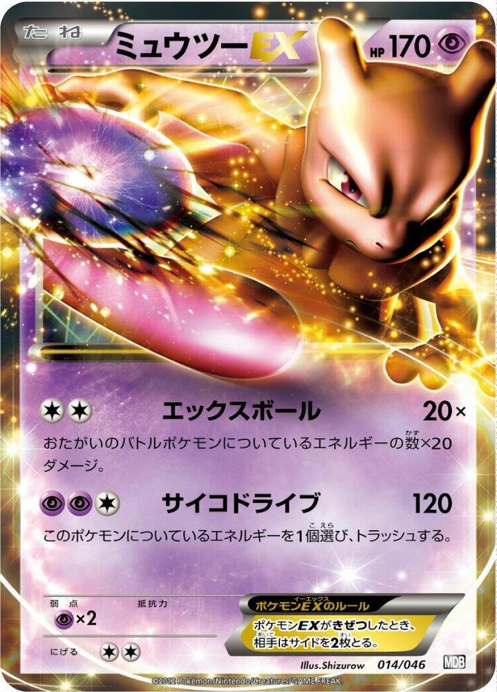 Mewtwo EX (014/046) [Master Deck Build Box EX] (Japanese)
