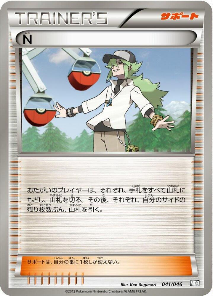 N (041/046) [Master Deck Build Box EX] (Japanese)