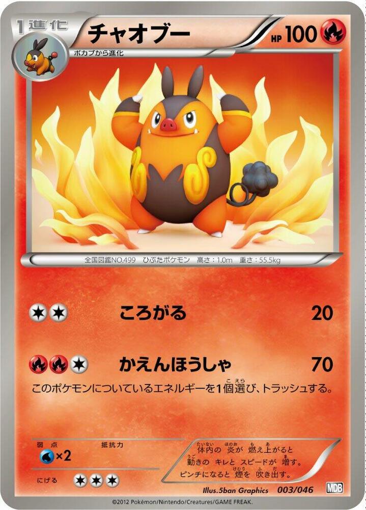 Pignite (003/046) [Master Deck Build Box EX] (Japanese)