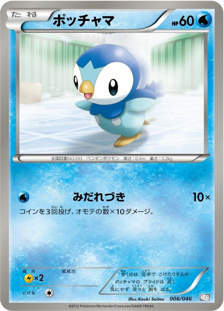 Piplup (006/046) [Master Deck Build Box EX] (Japanese)