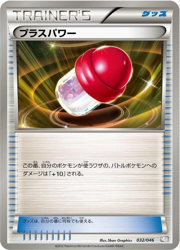 PlusPower (032/046) [Master Deck Build Box EX] (Japanese)