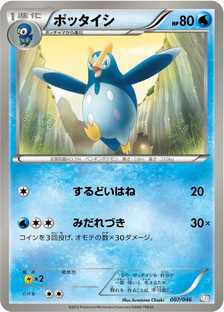 Prinplup (007/046) [Master Deck Build Box EX] (Japanese)