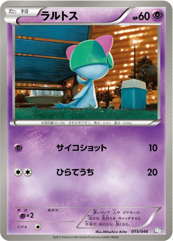 Ralts (015/046) [Master Deck Build Box EX] (Japanese)