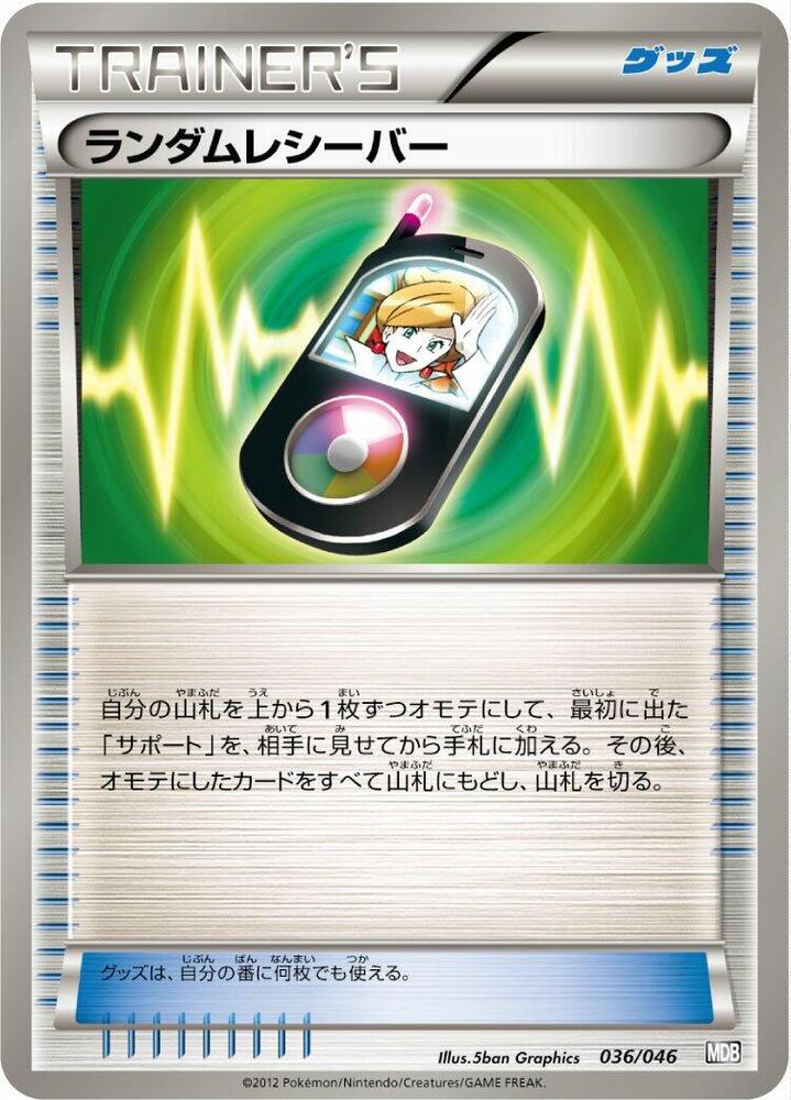 Random Receiver (036/046) [Master Deck Build Box EX] (Japanese)