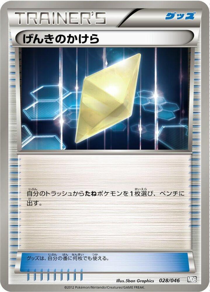 Revive (028/046) [Master Deck Build Box EX] (Japanese)