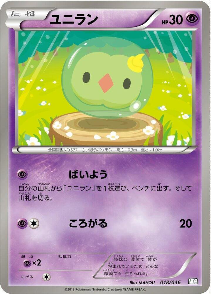 Solosis (018/046) [Master Deck Build Box EX] (Japanese)