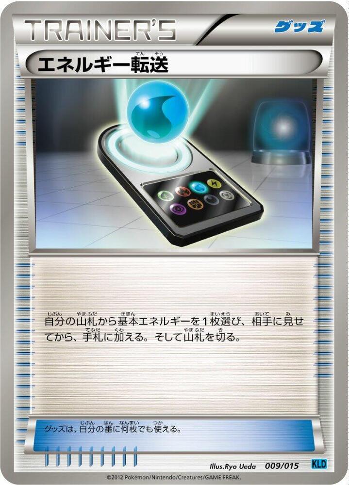 Energy Search (009/015) [Keldeo Battle Strength Deck] (Japanese)