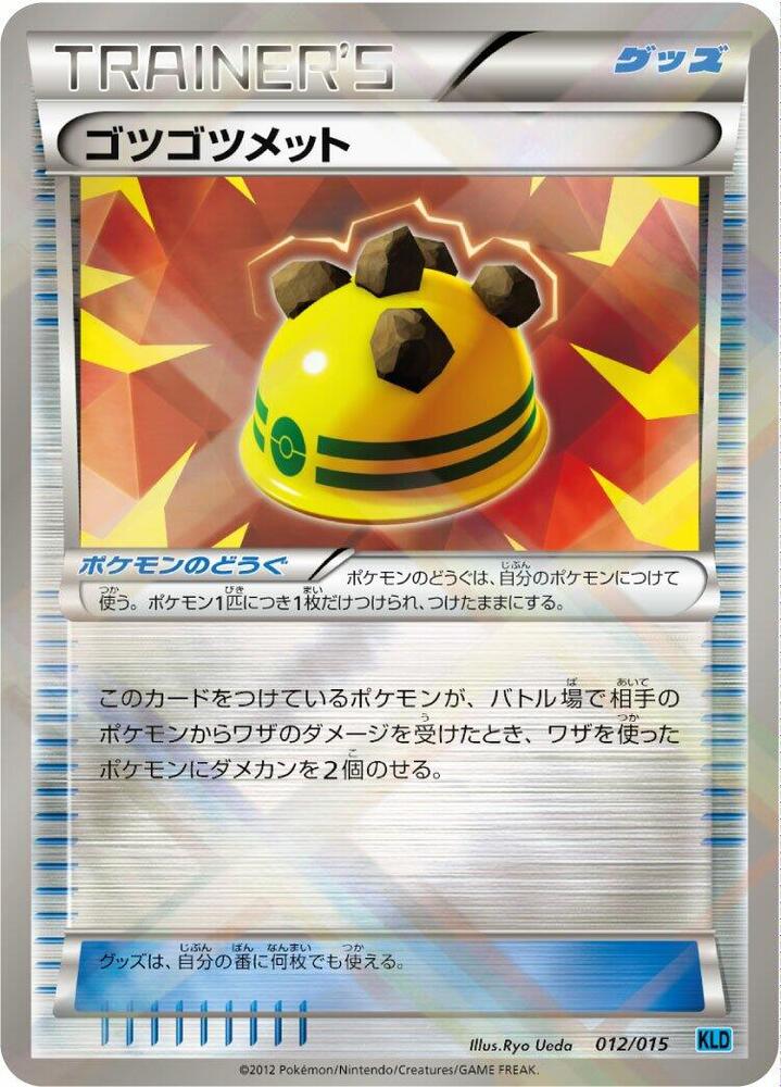 Rocky Helmet (012/015) [Keldeo Battle Strength Deck] (Japanese)