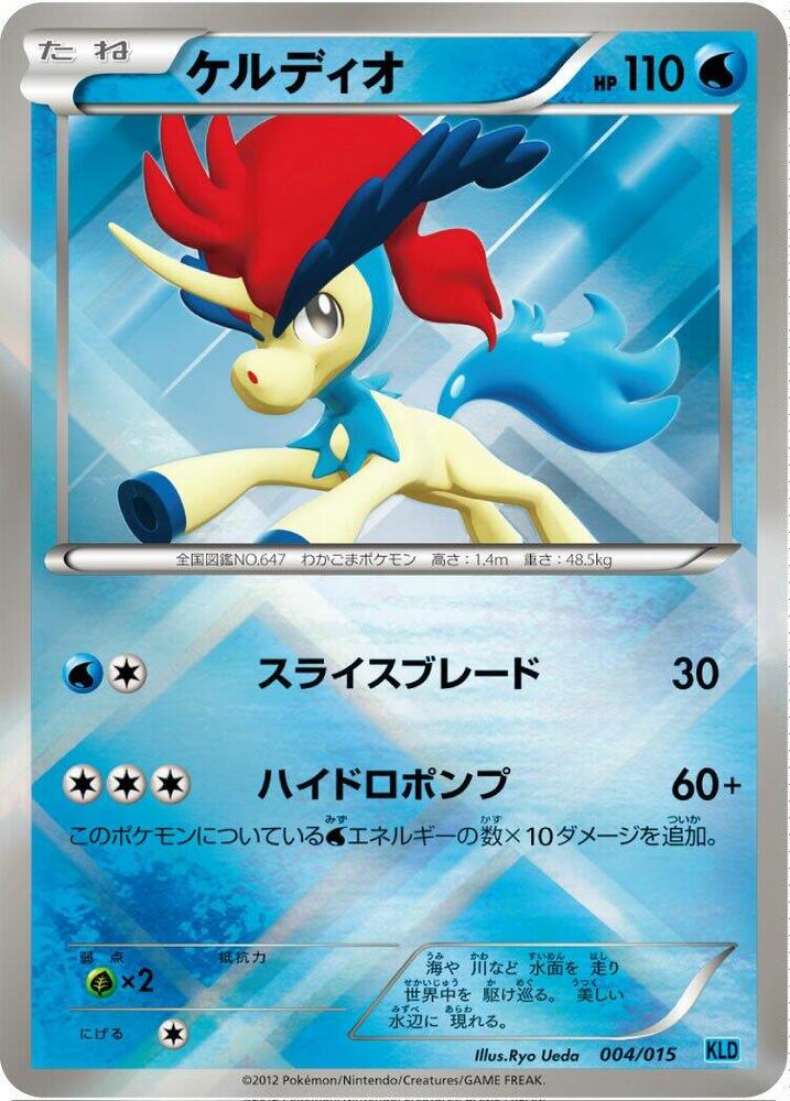 Keldeo (004/015) [Keldeo Battle Strength Deck] (Japanese)