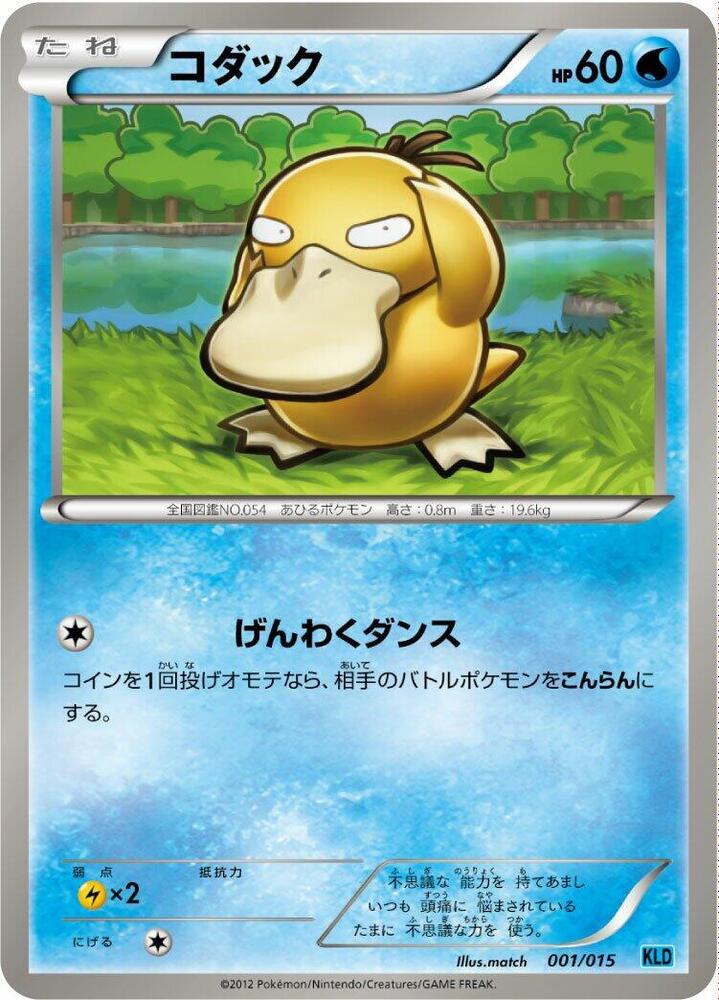 Psyduck (001/015) [Keldeo Battle Strength Deck] (Japanese)