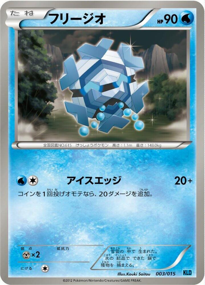 Cryogonal (003/015) [Keldeo Battle Strength Deck] (Japanese)