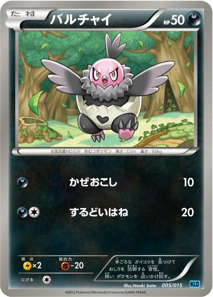 Vullaby (005/015) [Keldeo Battle Strength Deck] (Japanese)