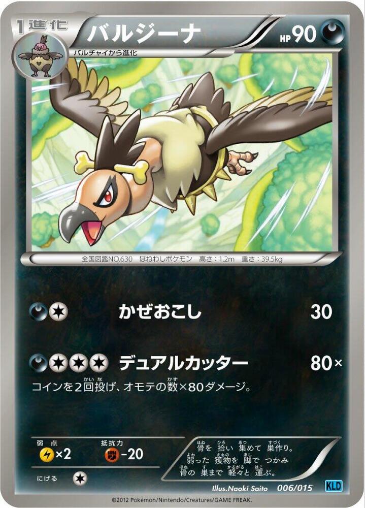 Mandibuzz (006/015) [Keldeo Battle Strength Deck] (Japanese)