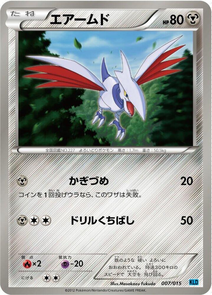 Skarmory (007/015) [Keldeo Battle Strength Deck] (Japanese)