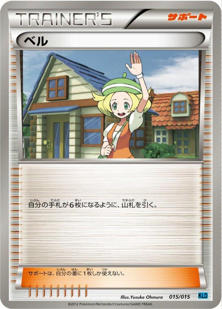 Bianca (015/015) [Keldeo Battle Strength Deck] (Japanese)