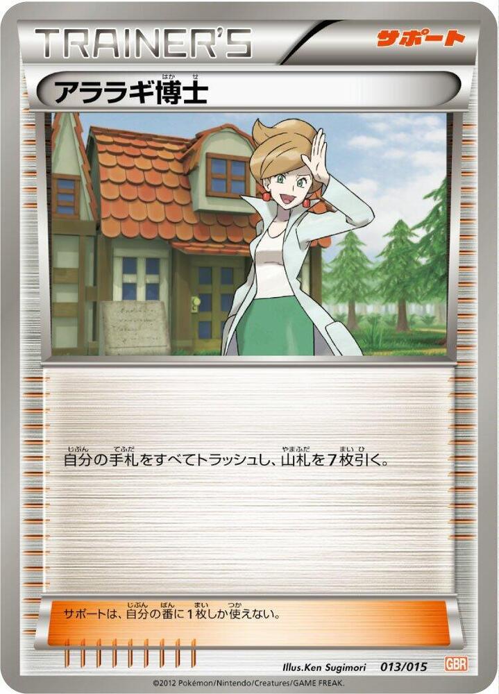 Professor Juniper (013/015) [Garchomp Half Deck] (Japanese)