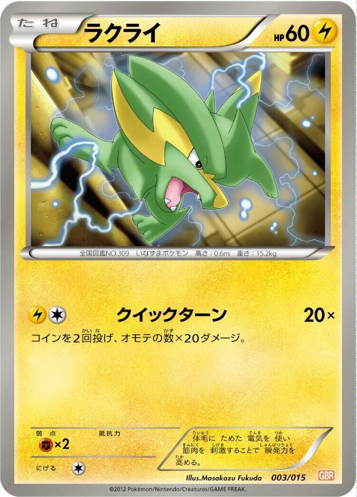 Electrike (003/015) [Garchomp Half Deck] (Japanese)