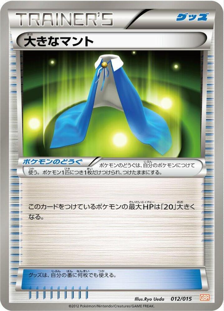 Giant Cape (012/015) [Garchomp Half Deck] (Japanese)