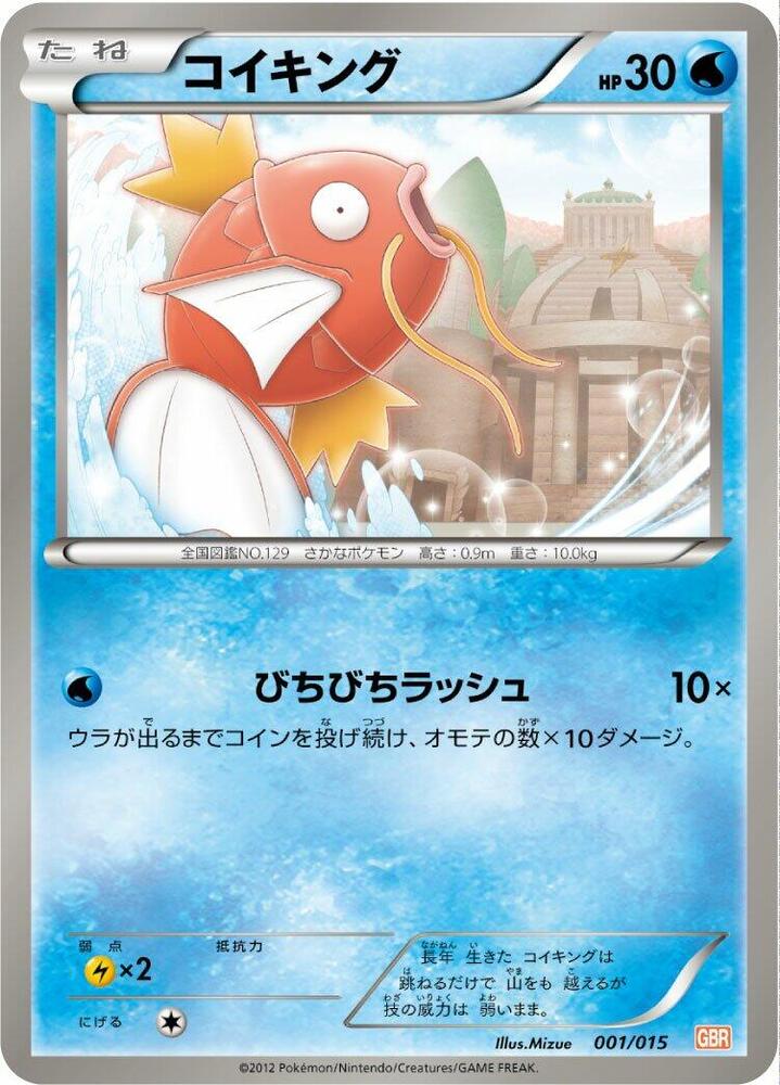 Magikarp (001/015) [Garchomp Half Deck] (Japanese)