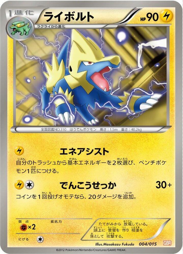 Manectric (004/015) [Garchomp Half Deck] (Japanese)