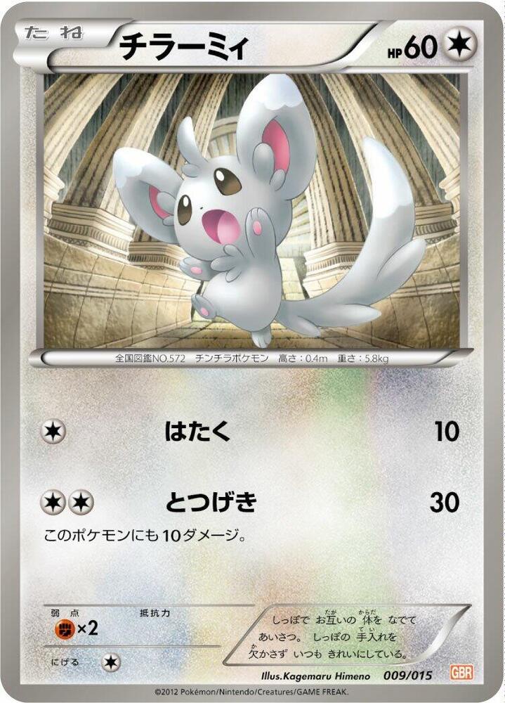 Minccino (009/015) [Garchomp Half Deck] (Japanese)