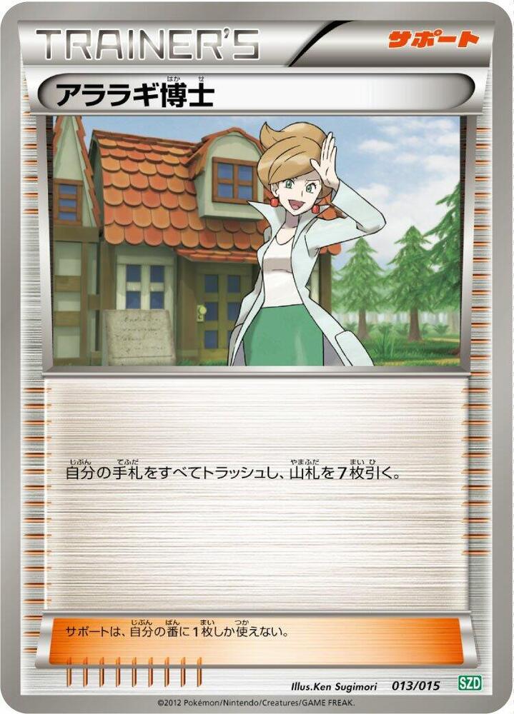 Professor Juniper (013/015) [Hydreigon Half Deck] (Japanese)