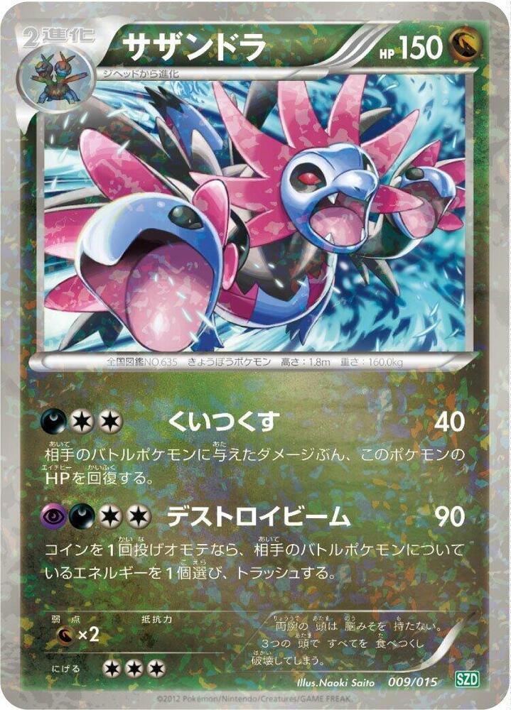 Hydreigon (009/015) [Hydreigon Half Deck] (Japanese)