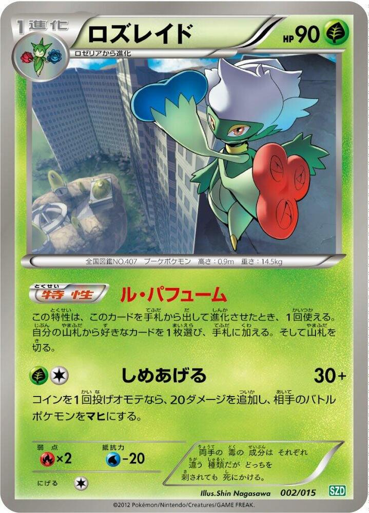 Roserade (002/015) [Hydreigon Half Deck] (Japanese)