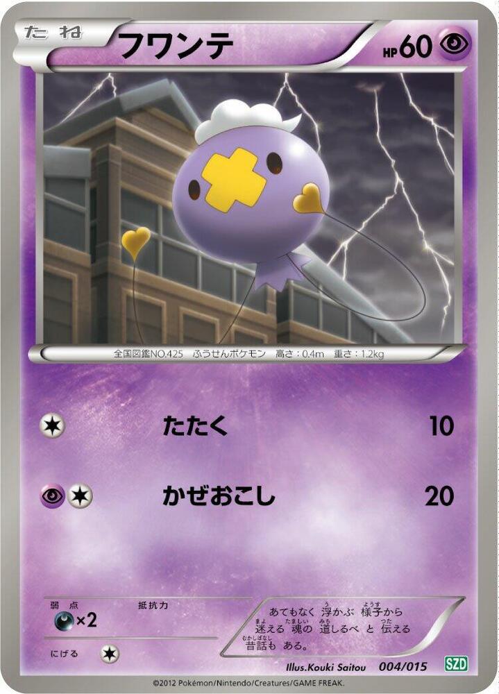 Drifloon (004/015) [Hydreigon Half Deck] (Japanese)