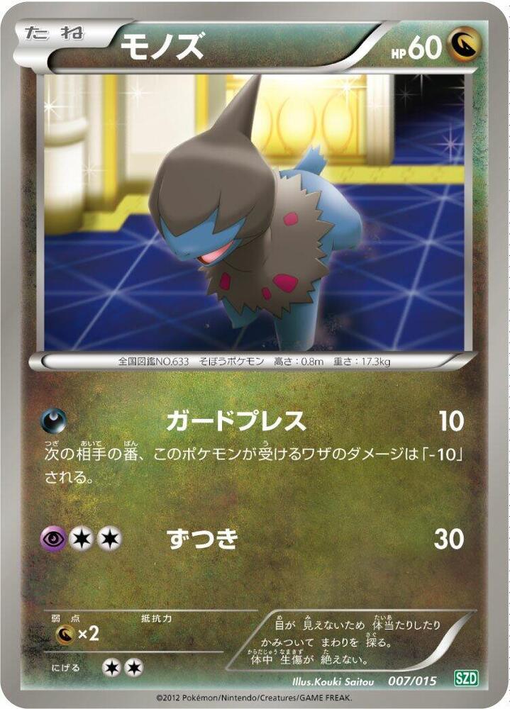 Deino (007/015) [Hydreigon Half Deck] (Japanese)