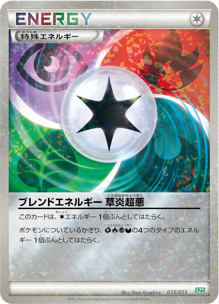 Blend Energy GRPD (015/015) [Hydreigon Half Deck] (Japanese)