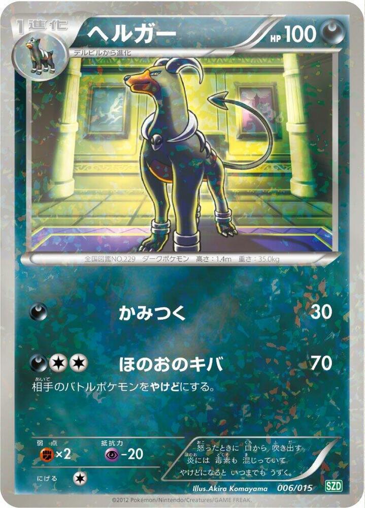Houndoom (006/015) [Hydreigon Half Deck] (Japanese)