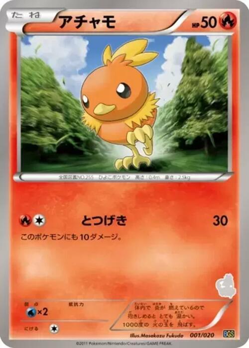 Torchic (001/020) [Battle Gift Set: Thundurus vs Tornadus] (Japanese)