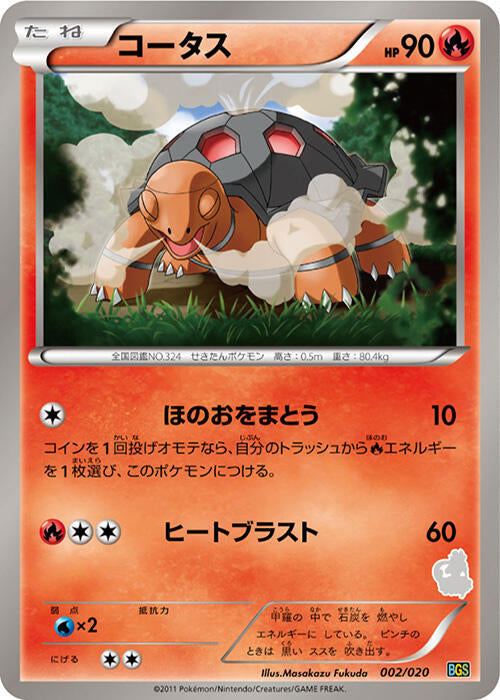 Torkoal (002/020) [Battle Gift Set: Thundurus vs Tornadus] (Japanese)