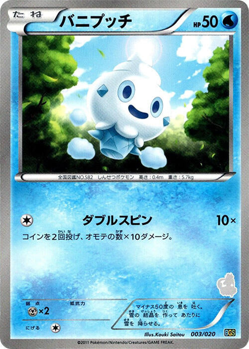 Vanillite (003/020) [Battle Gift Set: Thundurus vs Tornadus] (Japanese)