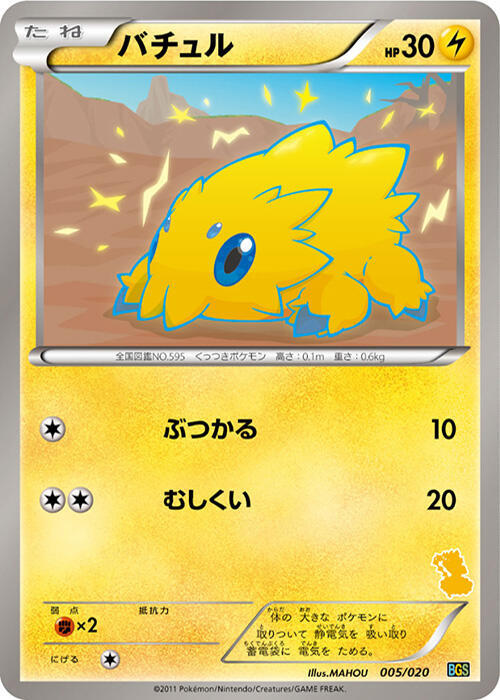Joltik (005/020) [Battle Gift Set: Thundurus vs Tornadus] (Japanese)