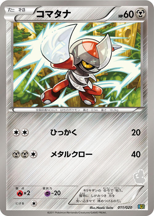 Pawniard (011/020) [Battle Gift Set: Thundurus vs Tornadus] (Japanese)