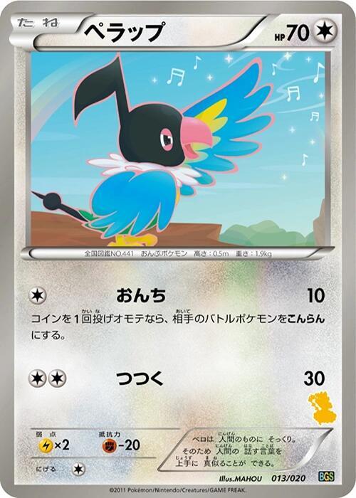 Chatot (013/020) [Battle Gift Set: Thundurus vs Tornadus] (Japanese)