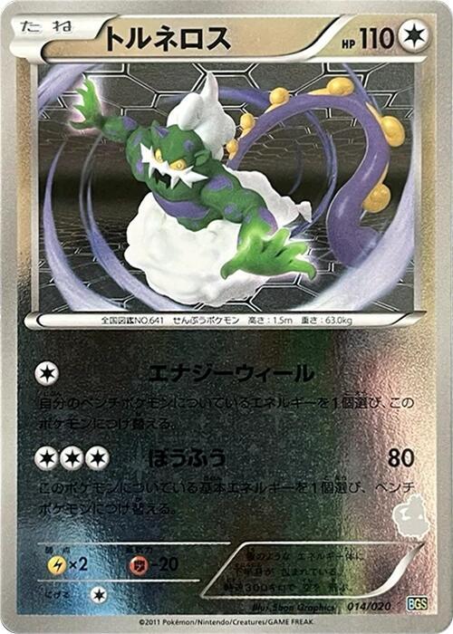 Tornadus (014/020) [Battle Gift Set: Thundurus vs Tornadus] (Japanese)