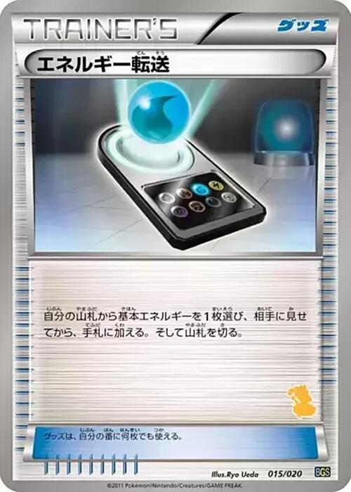 Energy Search (015/020) [Battle Gift Set: Thundurus vs Tornadus] (Japanese)