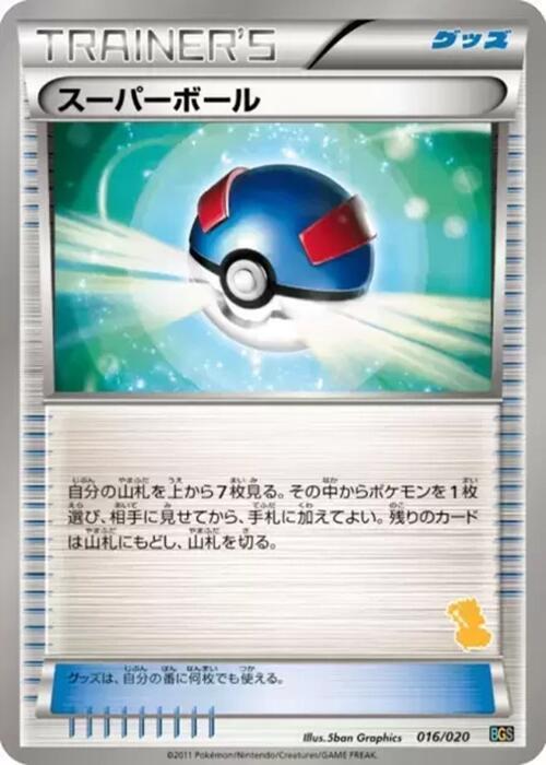 Great Ball (016/020) [Battle Gift Set: Thundurus vs Tornadus] (Japanese)
