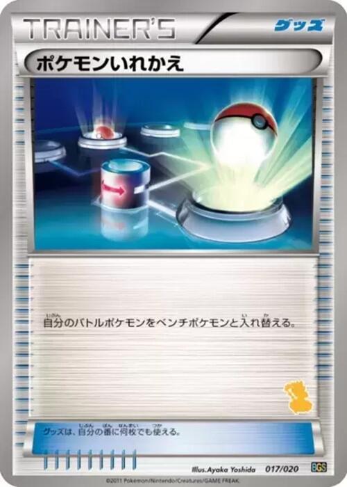 Switch (017/020) [Battle Gift Set: Thundurus vs Tornadus] (Japanese)