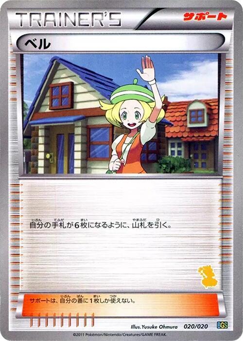 Bianca (020/020) [Battle Gift Set: Thundurus vs Tornadus] (Japanese)
